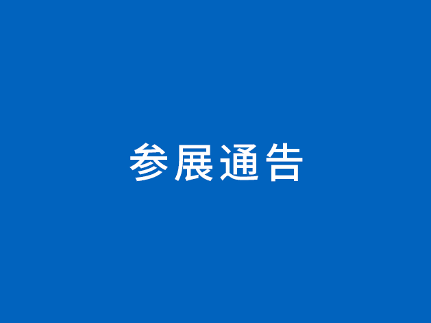 展會邀請|蘇州康捷誠邀您參加【2025COOC】第二十五屆上海國際眼科和視光技術及設備展覽會