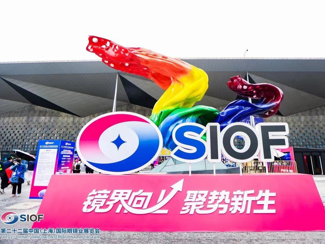 【精彩回顧】第二十二屆中國（上海）國際眼鏡業(yè)展覽會圓滿落幕